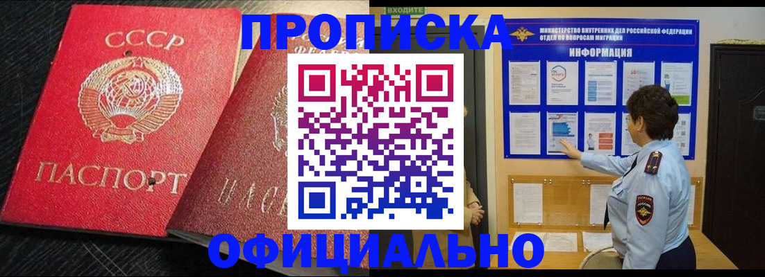 купить прописку в Сланцах