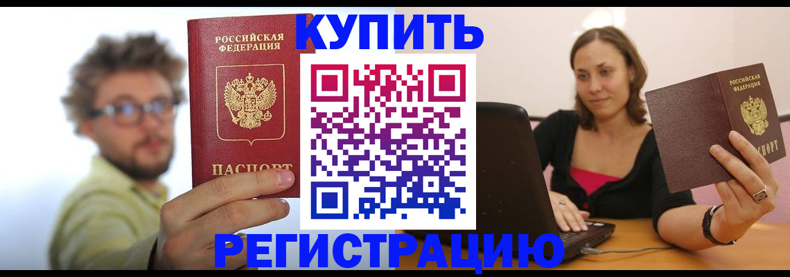 временная регистрация надежно в Сланцах