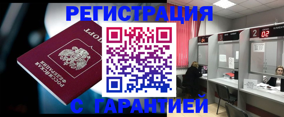 купить прописку в Сланцах